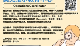 【168新岗】奥克维尔教育中心请Operations Coordinator 1名（可移民）