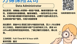 【168新岗】万锦保险公司请Data Administrator 1名