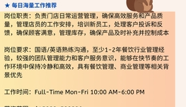 【168中介内推】密西沙加餐饮业公司请Store Manager 1名