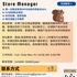 【168中介内推】密西沙加餐饮业公司请Store Manager 1名