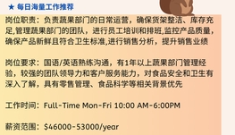 【168中介内推】奥克维尔超级市场公司请Produce Department Manager 1名