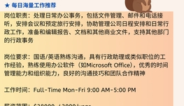【168中介内推】士嘉堡石材公司请Admin Assistant 1名