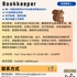 【168中介内推】密西沙加会计税务公司请Bookkeeper 1名
