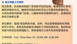【168中介内推】士嘉堡建材公司请Purchasing Assistant 1名
