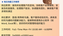 【168中介内推】怡陶碧谷冷暖气公司请Customer Service Representative 1名