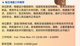 【168中介内推】密西沙加橱柜公司请Cabinet Maker 1名