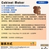【168中介内推】密西沙加橱柜公司请Cabinet Maker 1名