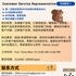 【168中介内推】多伦多零售公司请Customer Service Representative 1名
