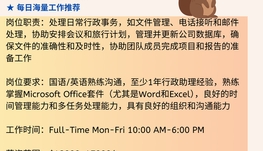 【168中介内推】北约克咨询公司请Administrative Assistant 1名