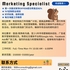 【168中介内推】密西沙加广告公司请Marketing Specialist 1名