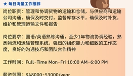 【168中介内推】列治文山物流公司请Logistics Coordinator 1名