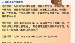 【168中介内推】密西沙加餐饮公司请Restaurant Manager 1名