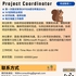 【168中介内推】伯林顿建筑与工程公司请Project Coordinator 1名