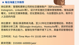【168中介内推】多伦多数字营销公司请Social Media Manager 1名