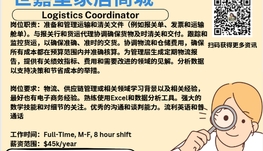 【168新岗】世嘉堡家居商城请Logistics Coordinator 1名（可移民）