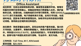 【168新岗】万锦牙科诊所请Office Assistant 1名（可移民）