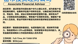 【168新岗】密市投资理财公司请Associate Financial Advisor 1名（可移民）