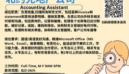 【168新岗】北约克地产公司招聘Accounting Assistant 1名（可移民）