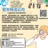 【168新岗】密市物流公司招聘Logistics Coordinator 1名（可移民）
