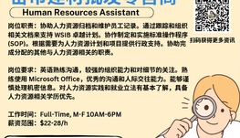【168新岗】密市建材批发零售商请Human Resources Assistant 1名（可移民）