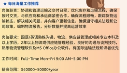 【168中介内推】北约克汽车制造公司请Logistics Specialist 1名