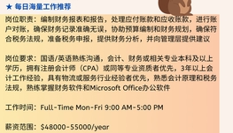 【168中介内推】密西沙加物流服务公司请Accountant 1名