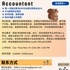 【168中介内推】密西沙加物流服务公司请Accountant 1名