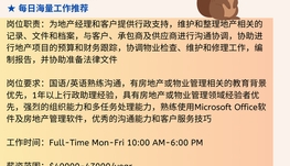 【168中介内推】列治文山地产公司请Estate Administrative Assistant 1名