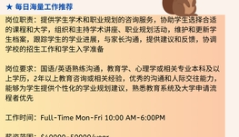 【168中介内推】万锦私立高中公司请Educational Counsellor 1名