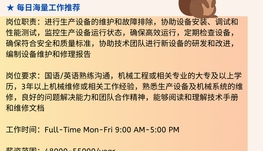 【168中介内推】士嘉堡食品生产公司请Mechanical Technologist 1名
