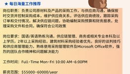 【168中介内推】列治文山建筑材料公司请Procurement Specialist 1名