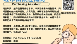 【168新岗】旺市钢铁经销商请Purchasing Assistant 1名（可移民）