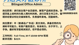 【168新岗】列治文牙医诊所请Bilingual Office Admin 1名（可移民）