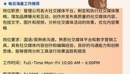 【168中介内推】列治文山玻璃公司请Social Media Operator 1名