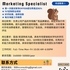 【168中介内推】北约克建材销售公司请Marketing Specialist 1名