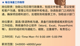 【168中介内推】密西沙加仓储贸易公司请Administrative Assistant 1名