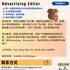 【168中介内推】多伦多服装公司请Advertising Editor 1名