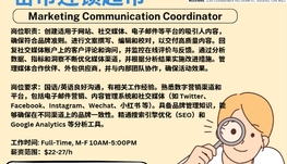 【168新岗】密市连锁超市请Marketing Communication Coordinator 1名（可移民）