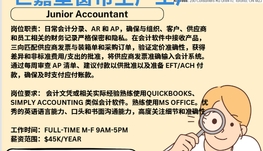 【168新岗】世嘉堡窗帘生产工厂请Junior Accountant 1名（可移民）