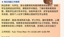 【168中介内推】北约克教育公司请Education Consultant 1名