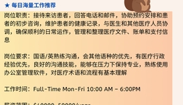 【168中介内推】密西沙加康复医疗机构请Receptionist 1名