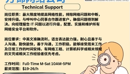 【168新岗】万锦家庭网络公司请Technical Support 1名（可移民）