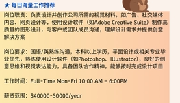 【168中介内推】北约克传媒公司请Graphic Designer 1名