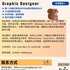 【168中介内推】北约克传媒公司请Graphic Designer 1名