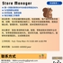 【168中介内推】密西沙加汽车服务公司请Store Manager 1名