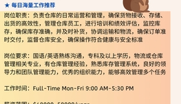 【168中介内推】多伦多贸易公司请Warehouse Manager 1名