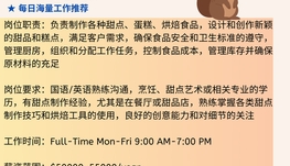 【168中介内推】多伦多甜品店请Pastry Chef 1名