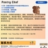 【168中介内推】多伦多甜品店请Pastry Chef 1名