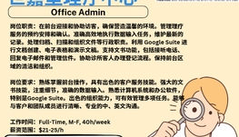 【168新岗】多伦多牙医诊所请Office Admin 1名（可移民）