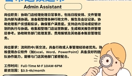 【168新岗】密市连锁超市请Admin Assistant 1名（可移民）